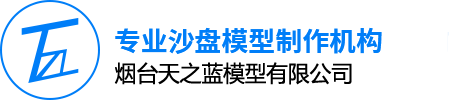 烟台模型公司_烟台沙盘模型_沙盘制作_烟台沙盘模型公司